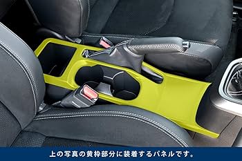 Amazon | SecondStage トヨタ GRヤリス カップホルダーパネル